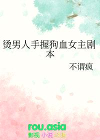 [综漫] 烫男人手握狗血女主剧本封面