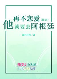 [综漫] 再不恋爱他就要去阿根廷封面